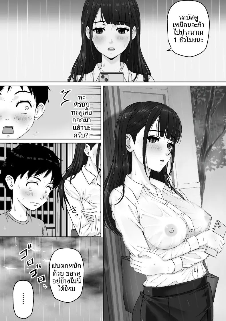 โดจิน ผมกับคุณครูใต้สายฝน แปลไทย